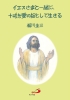�C�G�X���܂ƈꏏ�ɁA�\�������̝|�Ƃ��Đ�����